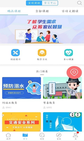 福建網(wǎng)教通